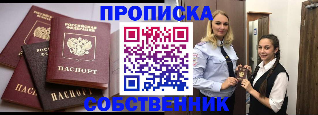 регистрация в Свободном