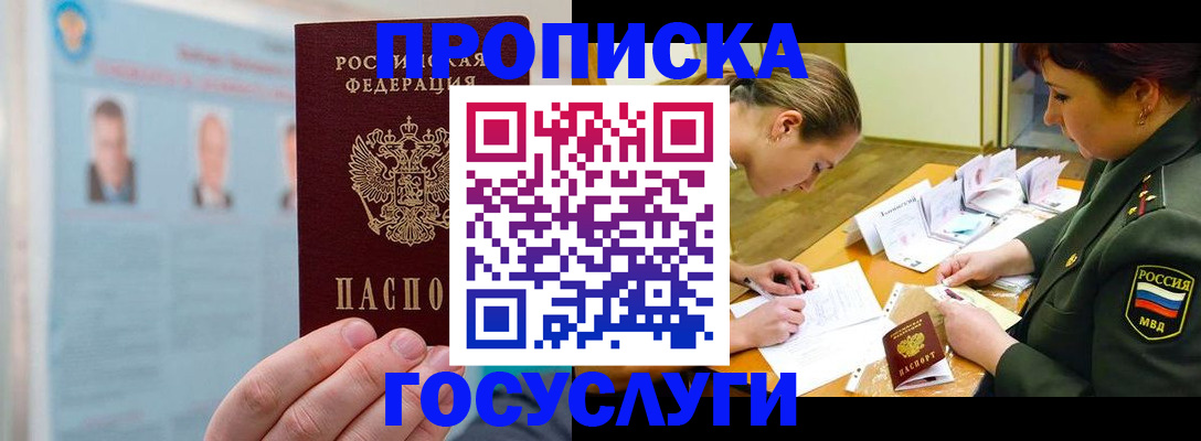 временная регистрация в Свободном