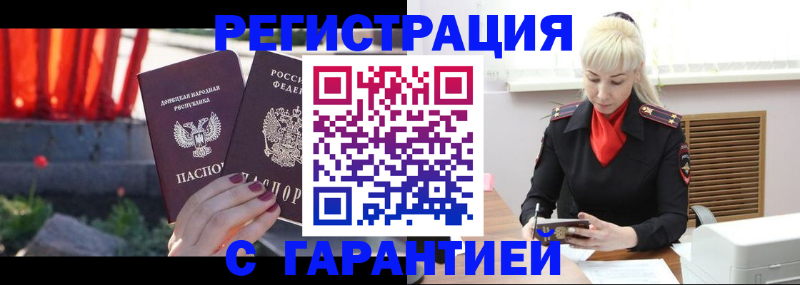 временная регистрация надежно в Свободном