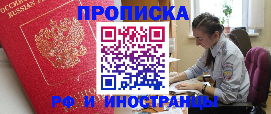 временная регистрация недорого в Свободном