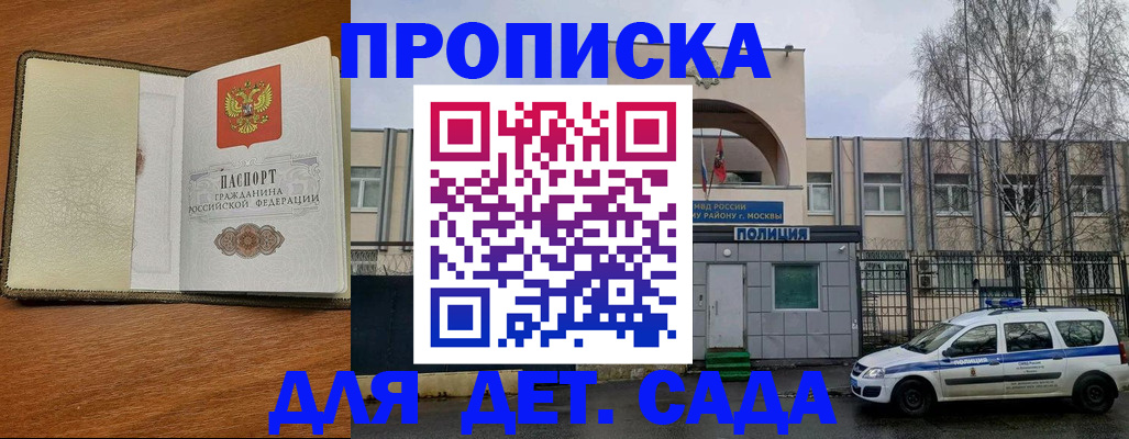 регистрация для дет. сада в Свободном