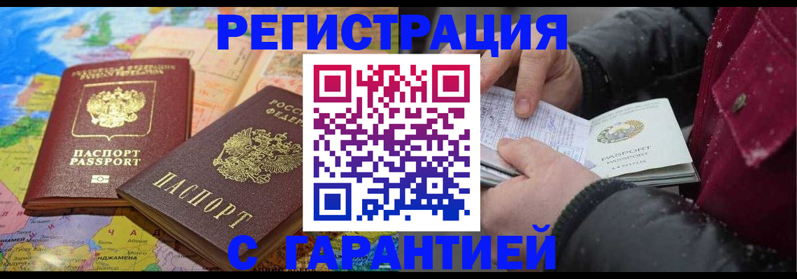 прописка штамп в Свободном